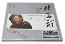 Original sound era Lin Zixiang classic old song famous golden song DSD CD high-end customized audio professional demonstration disc