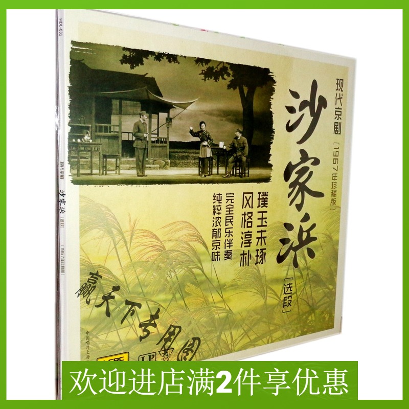 Opera Modern Peking Opera Shajiabang Selected section 1967 LP Black Gel Record 33 Turns 12 Inch Sound Machine Big Disc