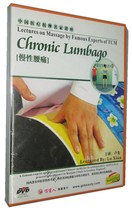 Lu first lectures Chinese medical massage celebrity lecture chronic back pain dvd demonstration teaching CD