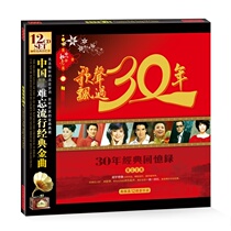 The music scene Chinese pop classic old songs Golden Songs drifting over 30 years CD discs lossless music black plastic discs