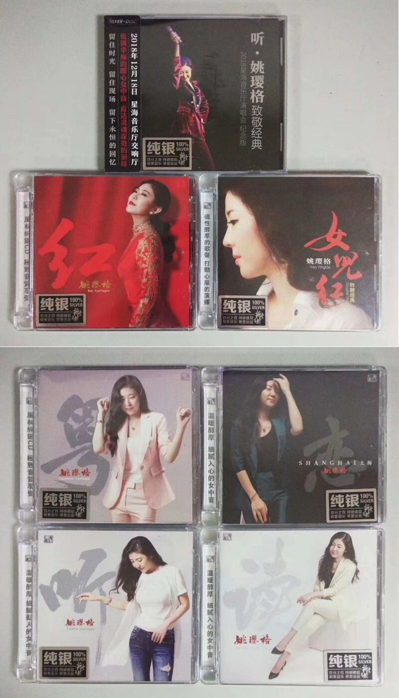 Warm heart mezzo-soprano Yao Ying Ge Zhi Jing classic daughter red listen to Cantonese love Red sterling silver 8-disc CD genuine