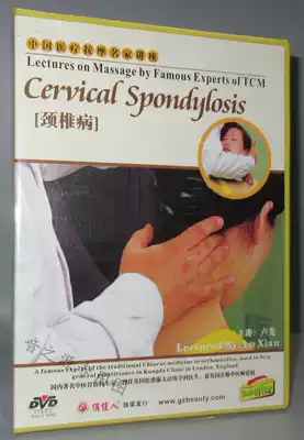 Lu Xian gave a lecture on Chinese medical massage master lectures on cervical spondylosis DVD to explain the teaching CD-ROM