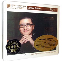 Hongyentang record legend reappears Liu Huan purple silver alloy SQ 1CD high sound quality fever CD genuine