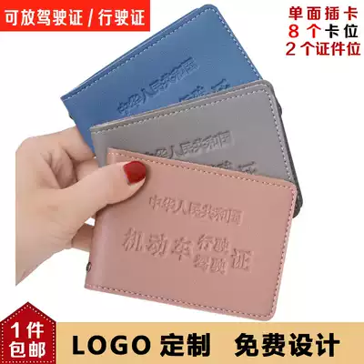 Customized logo engraved driver's license leather case motor vehicle driving certificate set two-in-one driver's license set