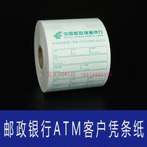Suitable for Postal Bank Hyosung Royal Silver Eastern Bank Dibao Automated Teller Machine ATM Customer Receipt Paper