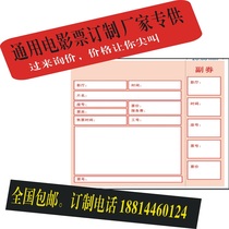 Customized movie ticket paper new version movie ticket thermal printing paper spot universal version movie ticket 79*84 67-500