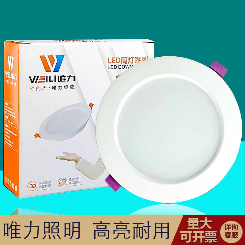 Weili Led Ultra-Thin Downlight 2.5 Inch 8W 3.5 Inch 12W 4 Inch 20W 6 Inch 24W Embedded Hole Light Ceiling Hole Light Weili Led Ultra-Thin Downlight 2.5 Inch 8W 3.5 Inch 12W 4 Inch 20W 6 Inch 24W Embedded Hole Light Ceiling Hole Light