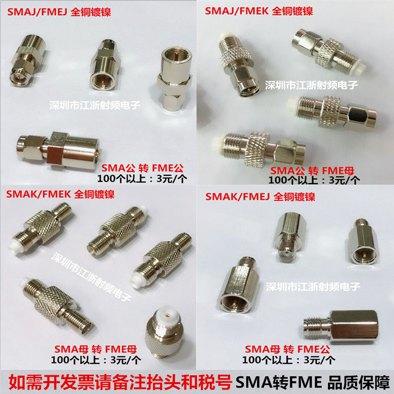 SMA公头母头转FME母头公头 全铜射频转接头 SMA转FME-JJ-KK-JK-KJ