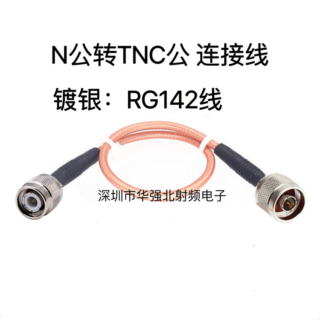 N公转TNC公连接线N转TNC转接线L16公转TNC公头天线延长转换线