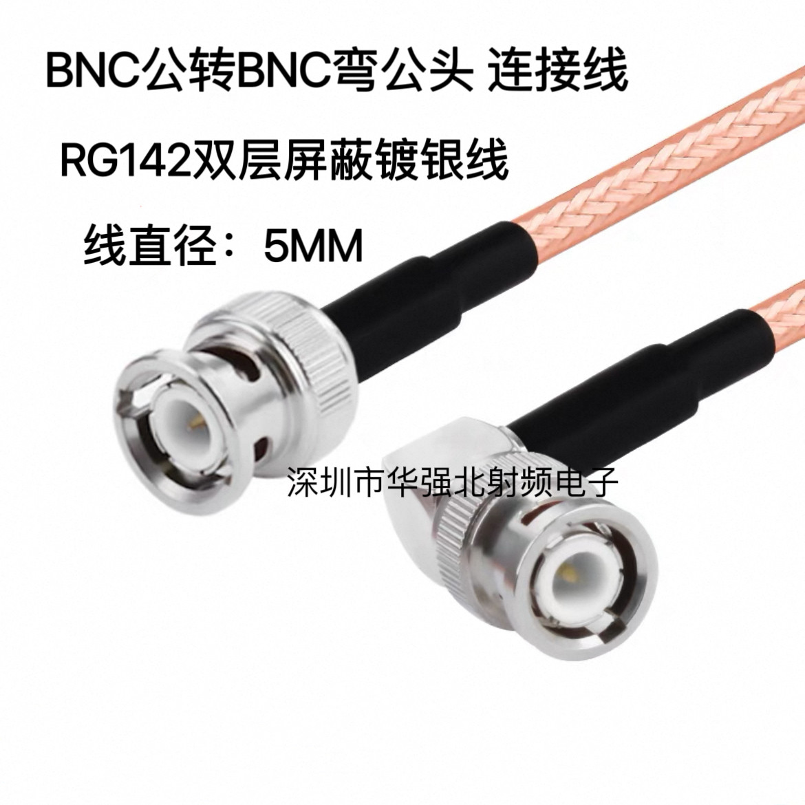 BNCJ/BNCJW  BNC公直角转BNC公头AP射频跳线RG142双层屏蔽线