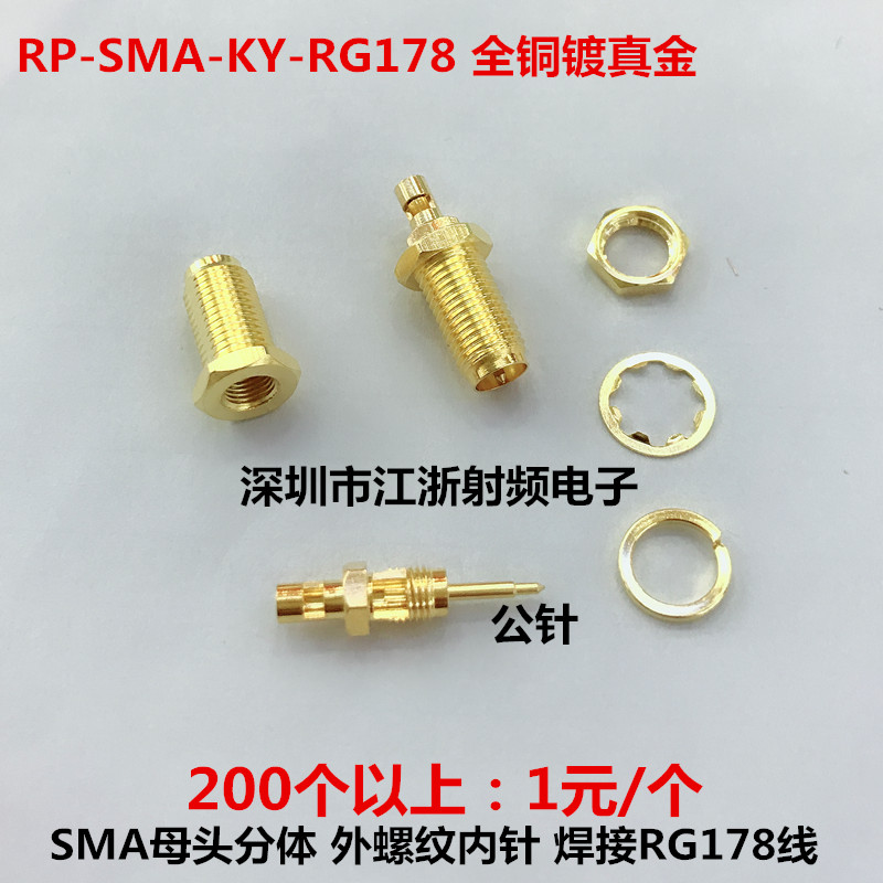 SMA-KY-178 SMAKY50-1母头外螺内针分体焊接IPEX178线 天线座11牙