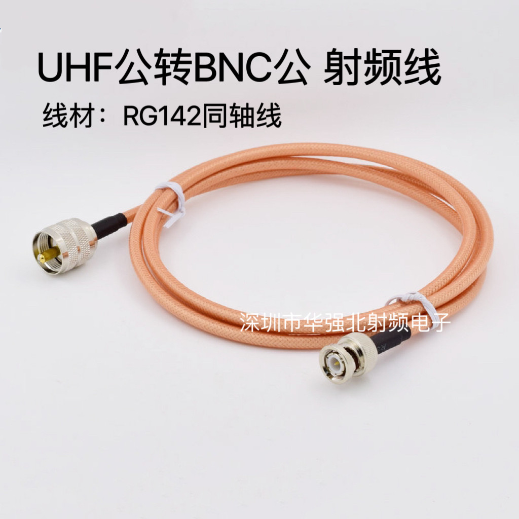RG142双屛蔽铜镀银连接线 M头UHF公头转BNC/Q9公头对讲机延长线