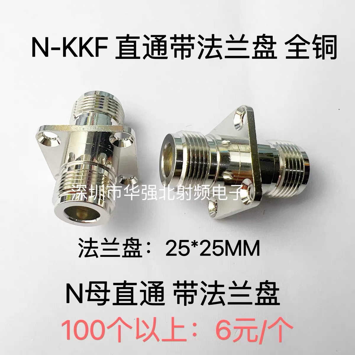 N-KKF 25*25 N型/L16母头母座双通直通方板法兰盘 全铜射频转接头