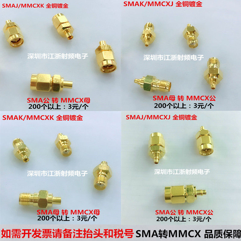 SMA-J公头转MMCX-K母头转接头 JJ-KK-JK-KJ转换头 母转公 公转母