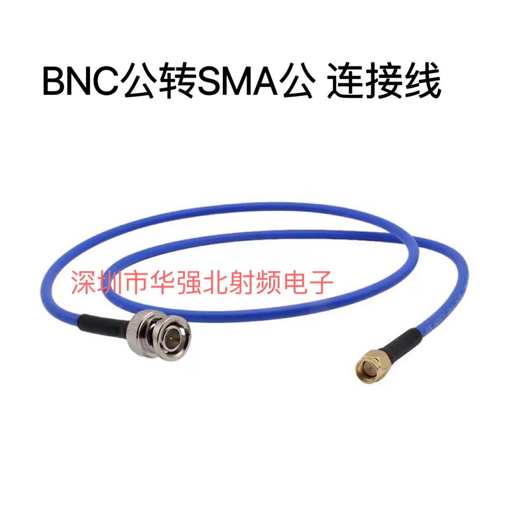 50欧BNC/SMA-JJ射频连接线BNC公转SMA公半柔线外径3MM长度15CM