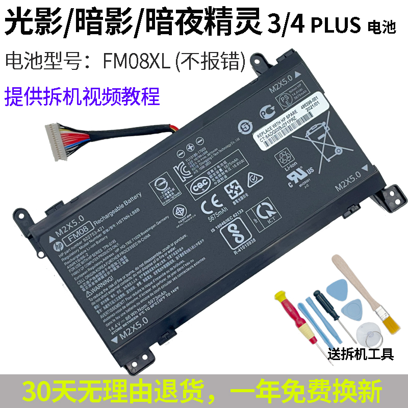 Original HP Light and Shadow Dark Night Shadow Elf 3 4th Generation Plus TPN-Q195 FM08 Laptop Battery
