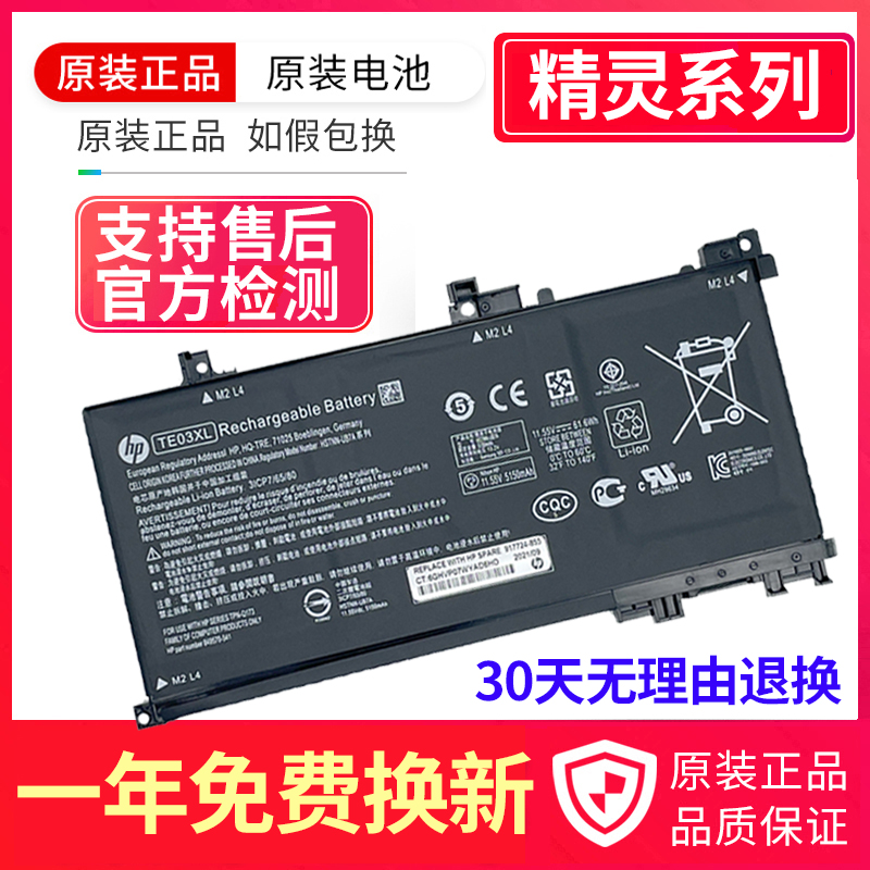 Original fit HP HP photocopy dark shadow pixie 2 3 4 5 generation TE03 SR03 SR04XL SR04XL battery