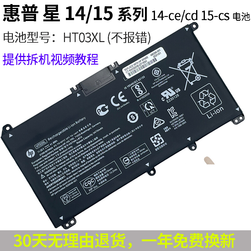Suitable for HP Star 14 15 TPN-Q207 208 C135 C139 I135 HT03XL Notebook Battery