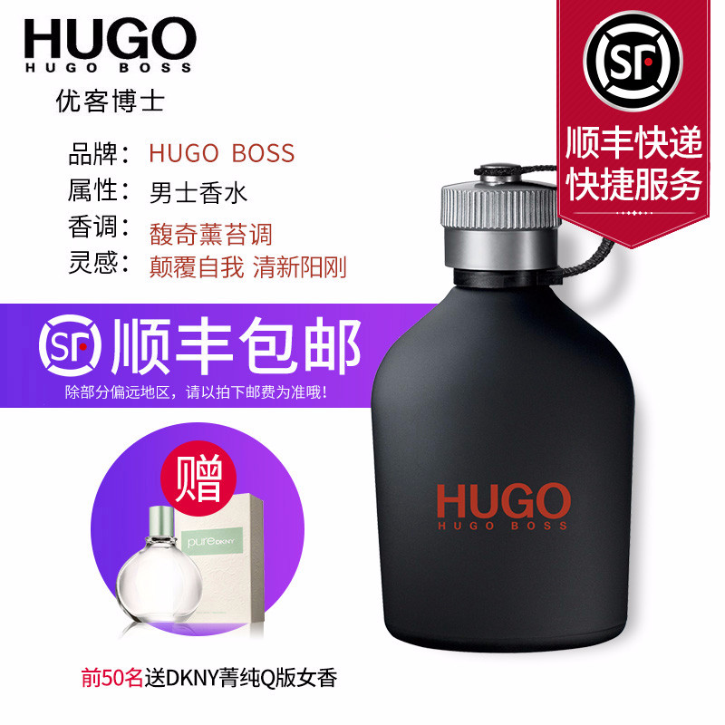 Hugo Boss博士颠覆男士淡香水持久清新自然薄荷EDT时尚喷雾正品