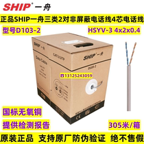 SHIP one boat Category 3 2-pair unshielded cable four-core 4-core oxygen-free copper national standard telephone line D103-2