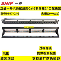 Yizhou 24-bit Category 6 unshielded socket patch panel Category 6 module integrated with rear rack P197-24G