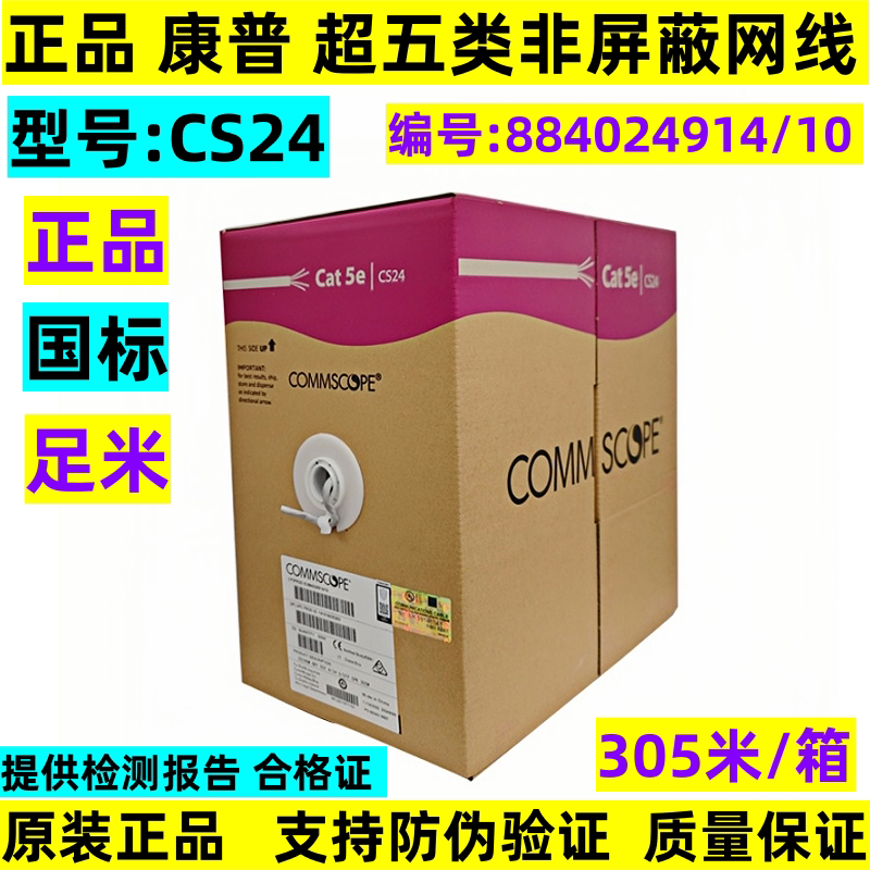 Genuine Compuamp Category 5E Unshielded Network Cable Cs24 Network Cat5E Twisted Pair 884024914/10