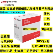 Hikvision Category 6 unshielded network cable Category 6 cable can withstand low temperatures of minus -40℃ DS-1LN6UEC0(L) E