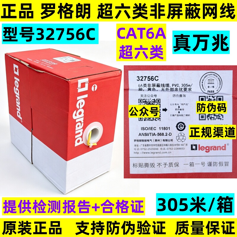 Genuine Tcl Legrand Category 6A 10 Gigabit Unshielded Ethernet Cable Cat6A Oxygen-Free Copper National Standard Twisted Pair Cable 32756C