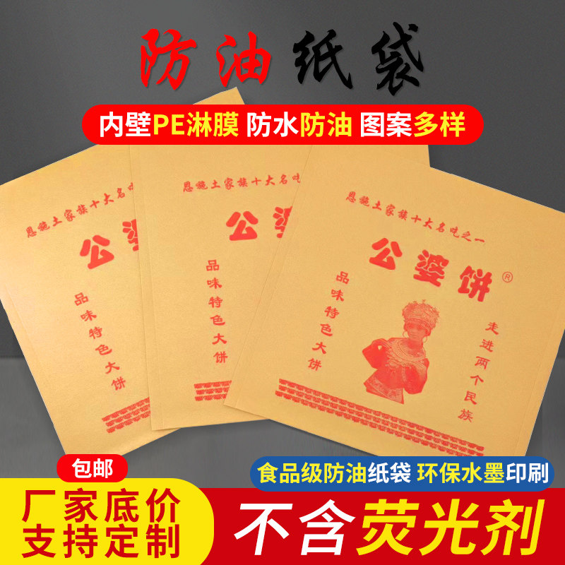  Parentscake Paper Bag Anti-Oil Wrapping Paper Bag Drenching Film Anti-Oil Paper Bag Snack Food Bag Paper Bag-Taobao