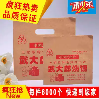 Wu Dalang pancake paper bag fried baking food bag oil-proof food bag coated oil-proof food packaging bag