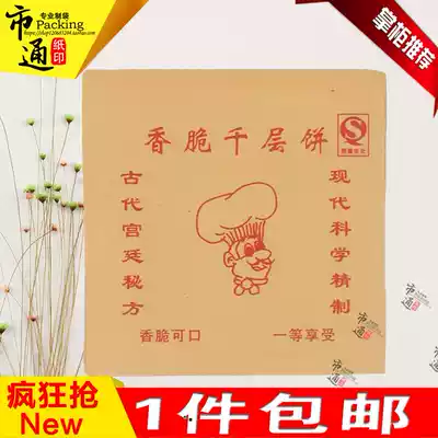  Oil-proof paper bag crispy melaleuca cake paper bag Melaleuca cake bag Tujia sauce cake paper bag custom-made