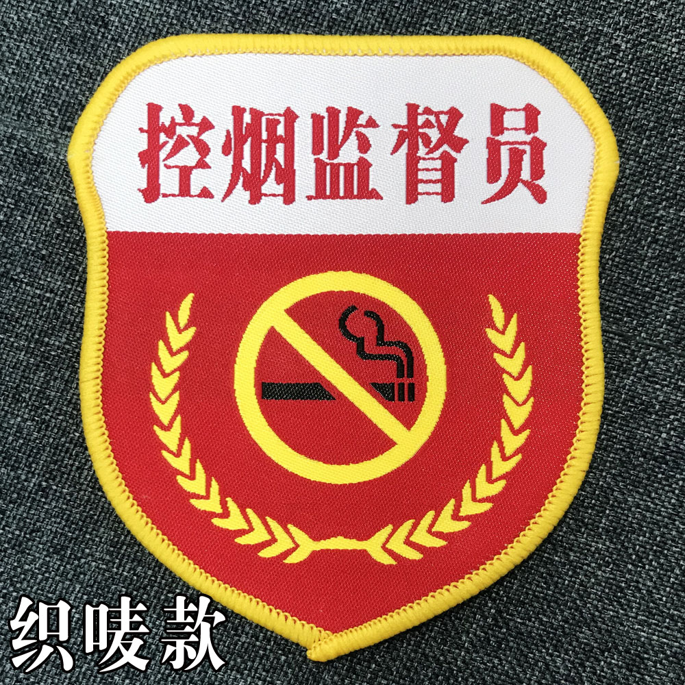 Smoking Ban Persuasion Officer Arm Badge Custom Control Smoke Supervisor Cuff Stamp Order Red Control Smoke Inspector's sleeve Peupeuuuuuuuuuuuuuuuudo-Taobao