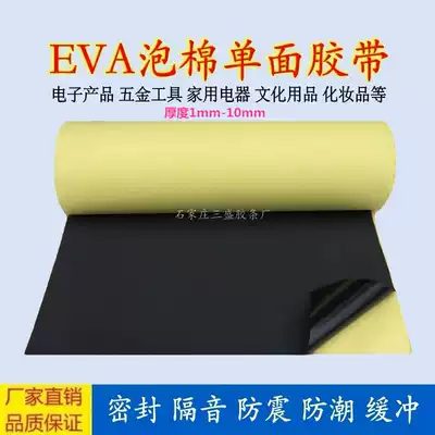 EVA black sponge tape strong adhesive foam film single-sided double-sided foam rubber shockproof anti-collision sealant strip