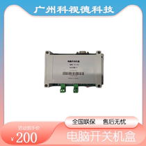 Computer switch box smart home smart exhibition hall