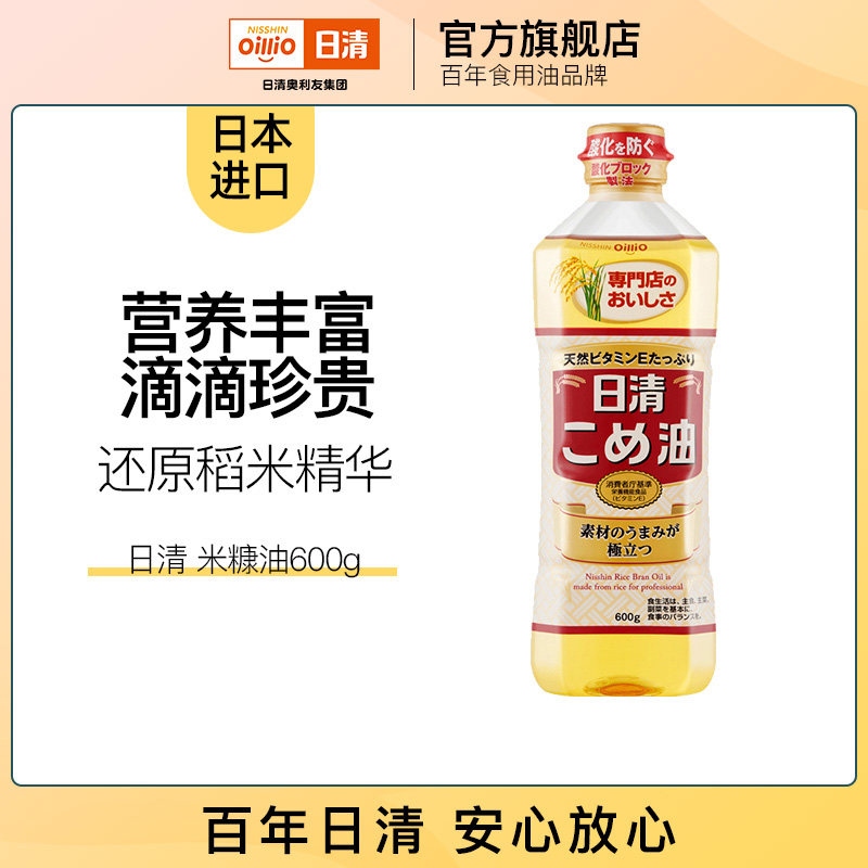 (Imported from Japan)Nissin rice bran oil 600g rice oil stir-fry salad grain edible oil vial