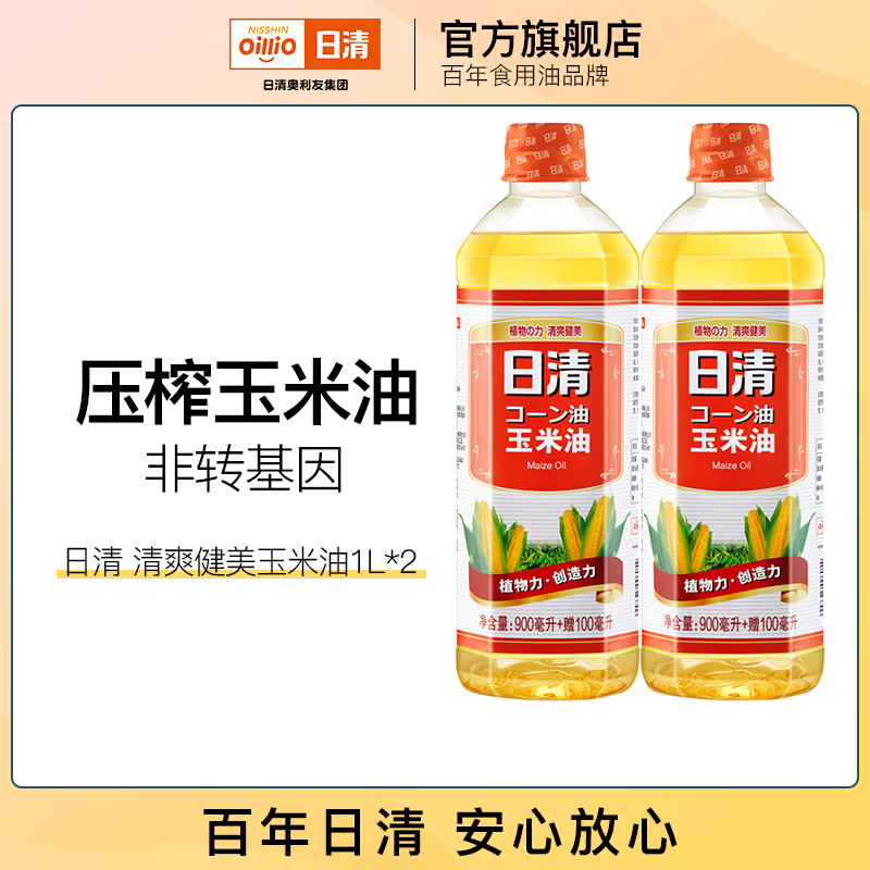 (2 bottles) Day clear and refreshing corn oil 900ml gig 100 non-genetically modified baking vial press level