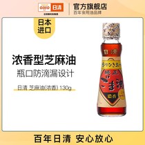  Japan imported Nissin sesame oil 130g fragrant baking pressing process seasoning cold salad baby sesame oil