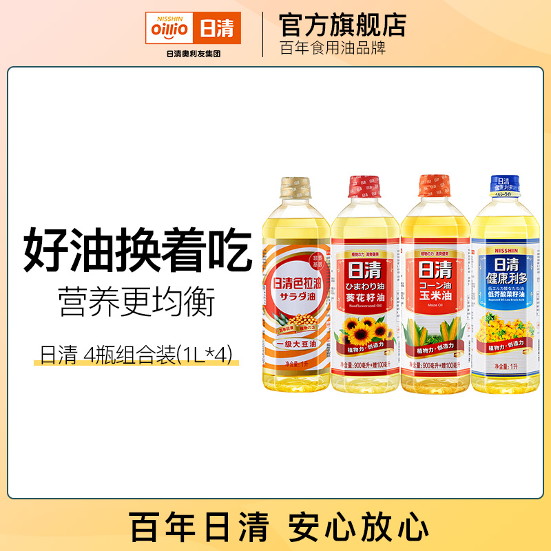 (Nissin 114th Anniversary) Nissin Vegetable Oil Vial Four Bottles salad oil Corn rapeseed oil Sunflower oil