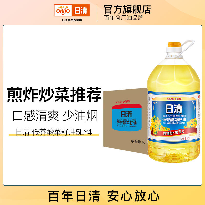 Nissin Low Canola Oil 5L*4 Canola Oil Group Purchase Whole Box Wholesale Edible Oil Unit Welfare Flavor Refreshing