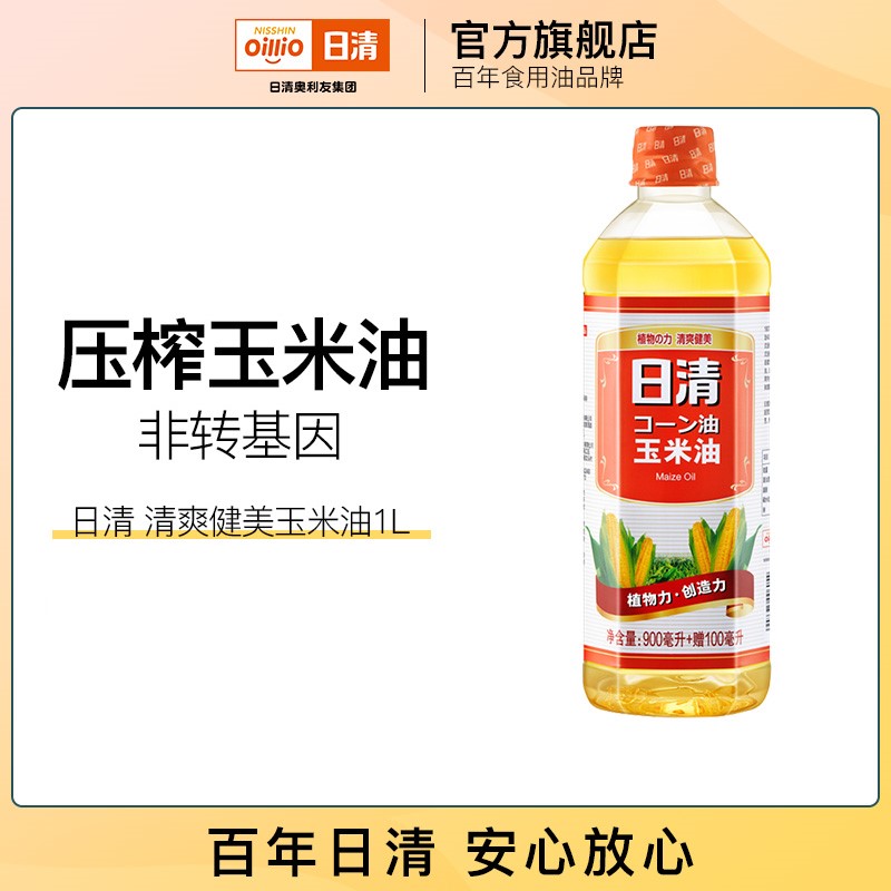 Nissin Refreshing Bodybuilding Corn Oil 900 Free 100ml Non-GMO Baked Vials of Pressed Cooking Oil