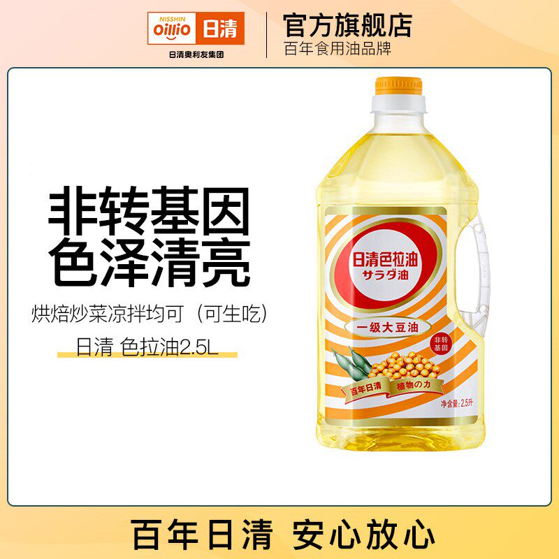 Japan Clear Salad Oil 2 5L 1st class soybean oil non-genetically modified baking cake oil vegetable oil cold mixed salad oil
