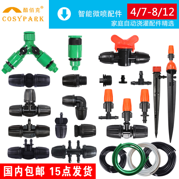 Automatic watering watering atomization nozzle ground plugging micro-spray drip irrigation fittings Joint greenhouse spray dust removal three-way hair pipe
