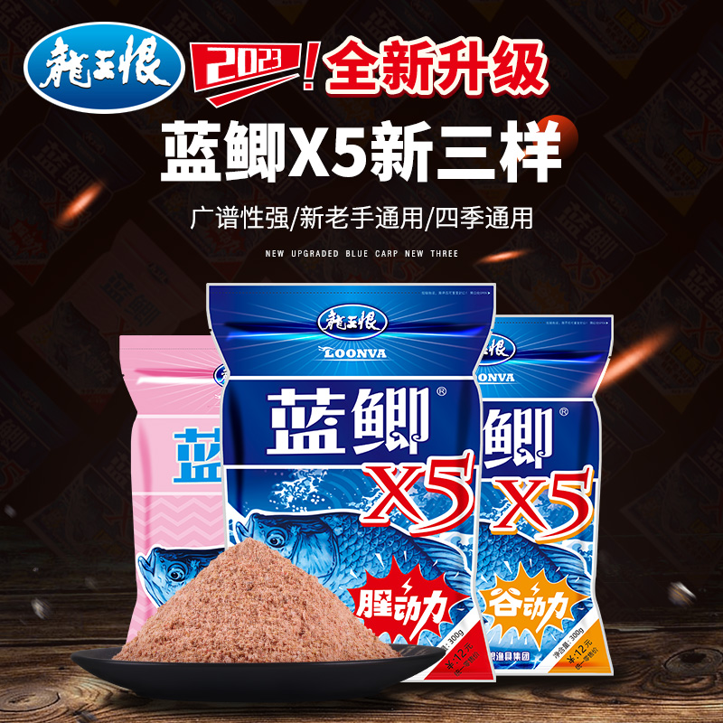 Dragon King hates fish bait blue crucian carp X5 new three kinds of fishing bait wild fishing food crucian carp bait old three kinds official flagship store