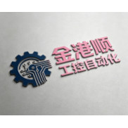 金港顺工控自动化的LOGO