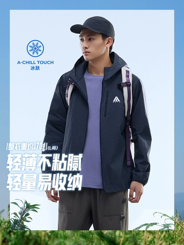 Дорожная одежда для защиты от солнца, мужской шелковый летний плащ, дышащая куртка