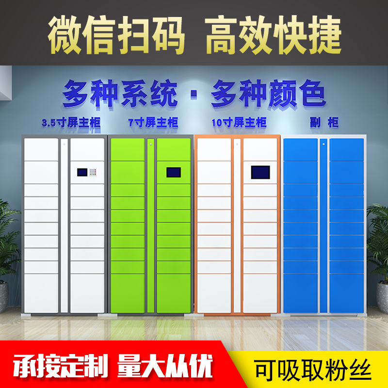 Smart WeChat Express Cabinet Scan Electronic Bee Fengnest Self-Bee Cabinet Express Delivery Supermarket Input Cabinet Storage Cabinet