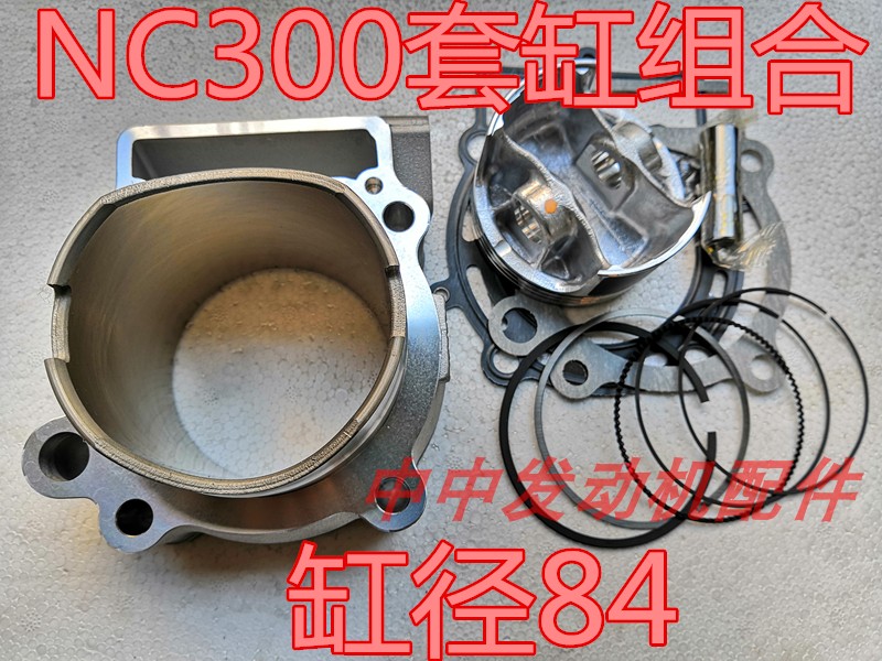 Huayang T6K6 Noble Pole Thief Beihai Pawn Ma Modified NC300 Sets cylinder 84 cylinder bore Piston ring Upper and lower pads