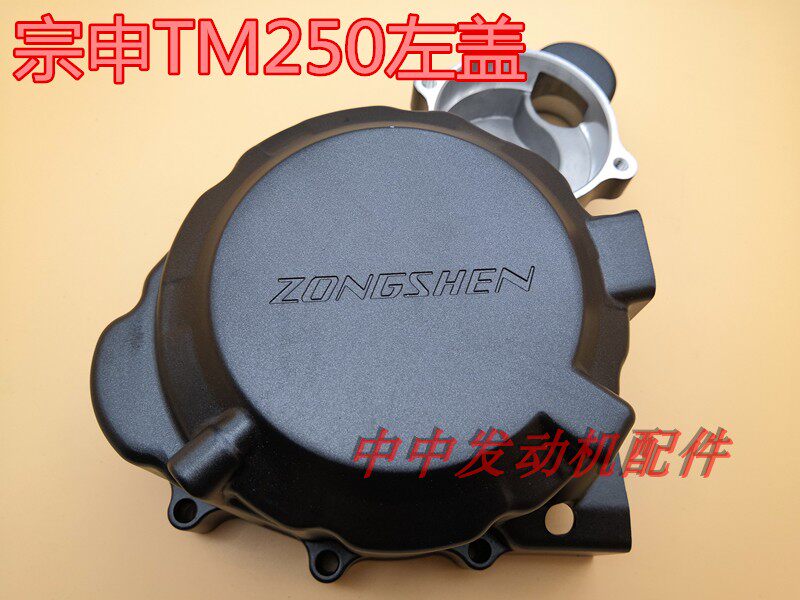 Six-speed double cylinder Zongshen TM250 300 Lightning ZS250GS-3A Jiajue 250 left cover Magneto cover side cover