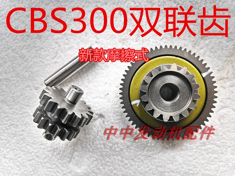 Porsoll M6 Pole Thief Jiajue 300 Zongshen CBS300 Dual Teeth Motor Teeth Motor Teeth Starter Teeth