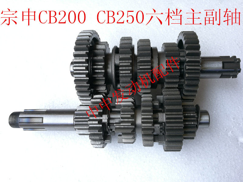 Zongshen CB250 CBB200250 horizon imitation run six-speed main and auxiliary shaft gear gear gear tooth gear tooth